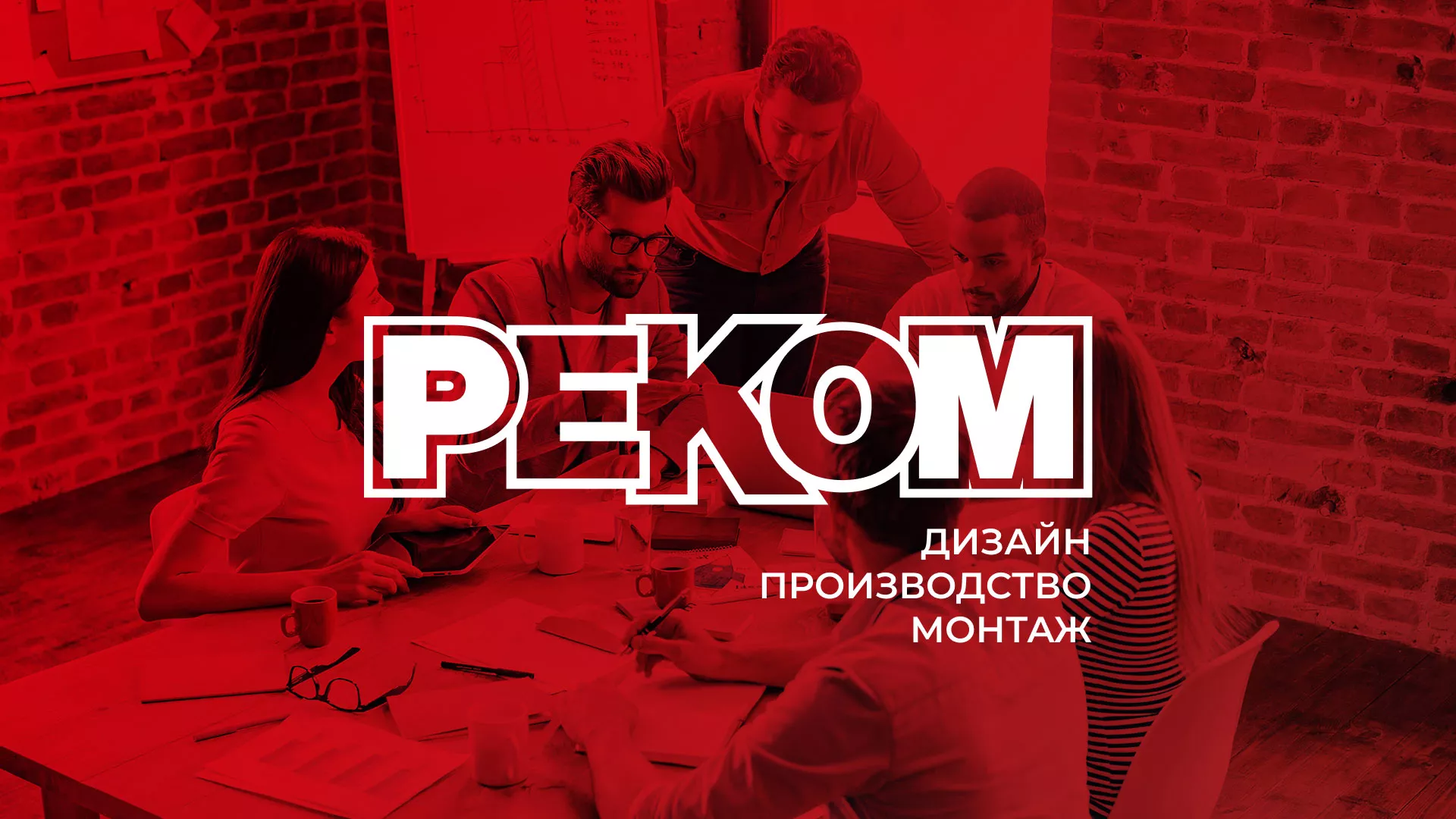 Редизайн сайта в Лысьве для рекламно-производственной компании «РЕКОМ»